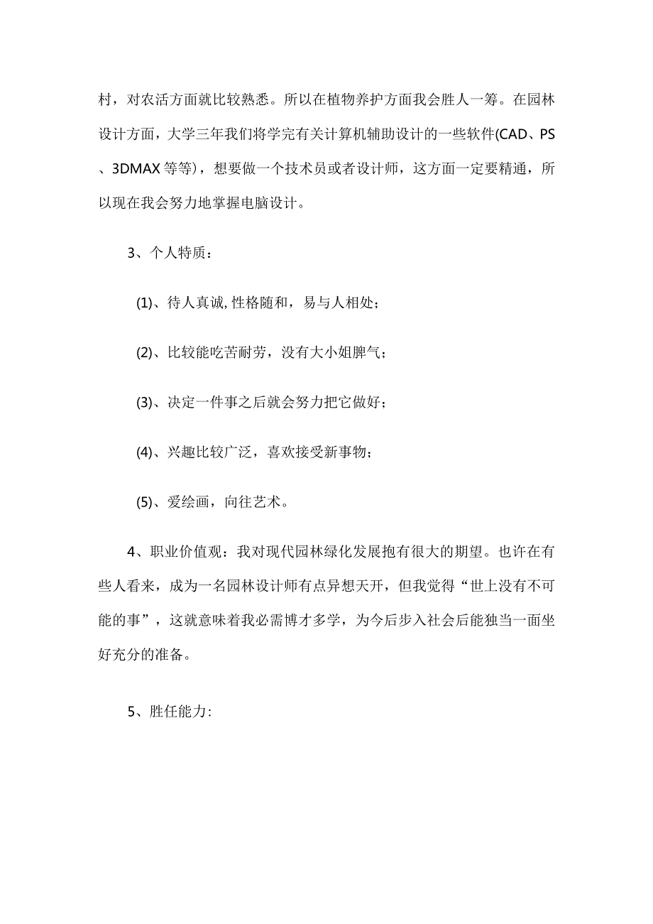 景观园林设计职业生涯规划书5篇汇编.docx_第2页