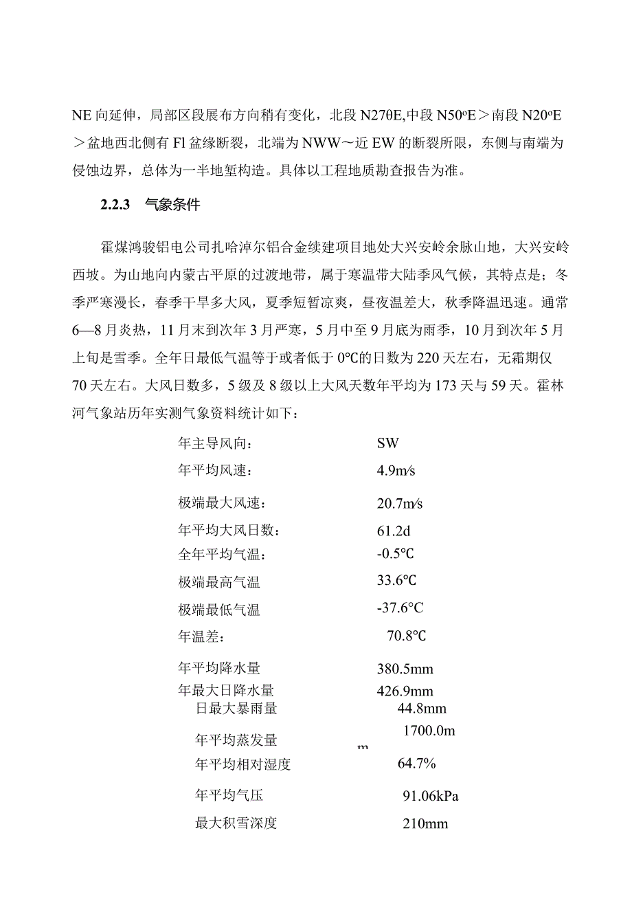 有色建筑综合管网工程施工组织设计33.docx_第3页