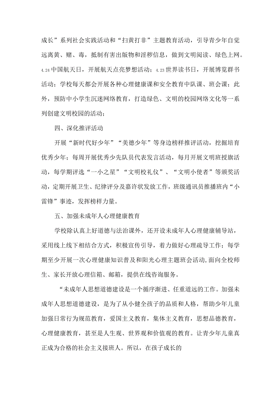 电城镇中心小学未成年人思想道德建设汇报材料.docx_第2页