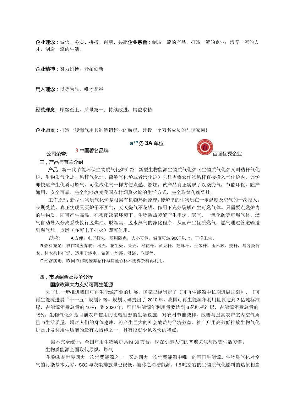 某能源气化商业计划书.docx_第2页