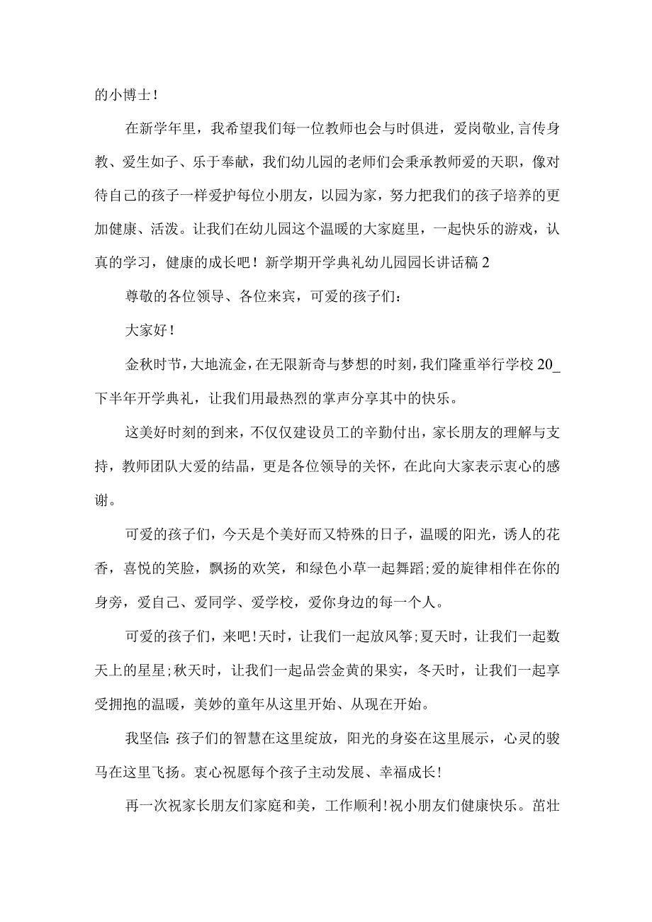 新学期开学典礼幼儿园园长讲话稿.docx_第2页