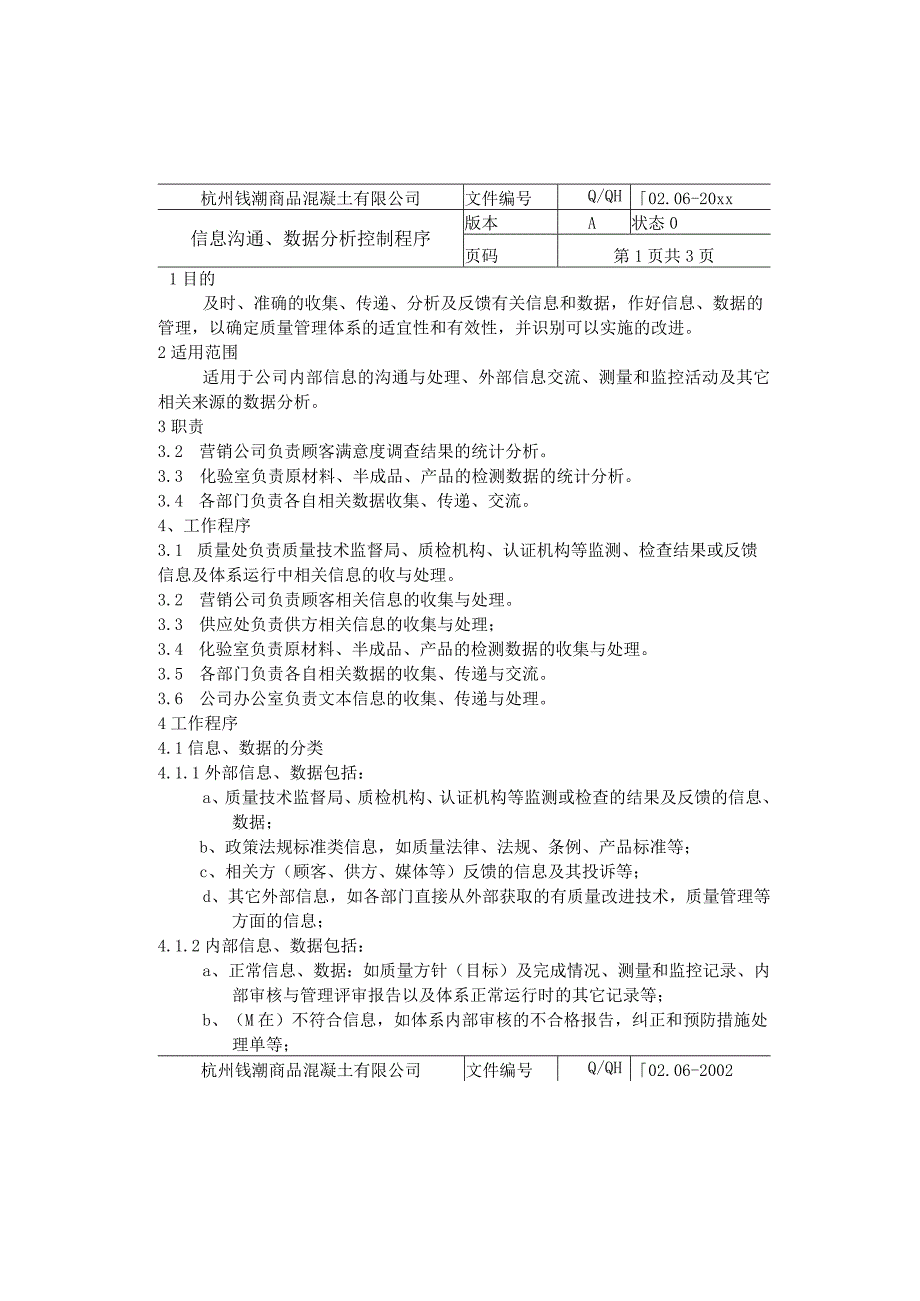 杭州钱潮商品混凝土公司—信息沟通和数据分析控制程序.docx_第1页