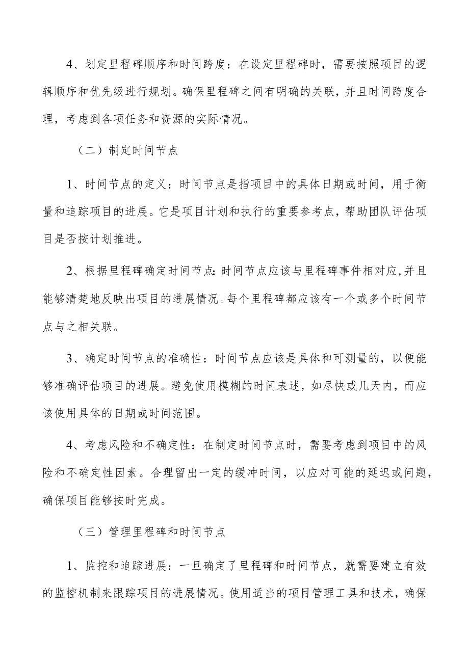 数字创新成果转化实施计划与时间表.docx_第2页