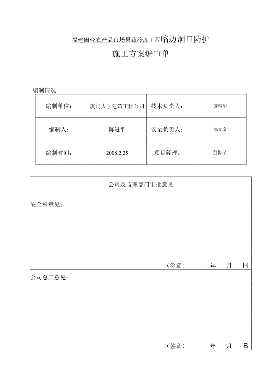 某果蔬冷库工程临边洞口防护施工设计.docx_第2页