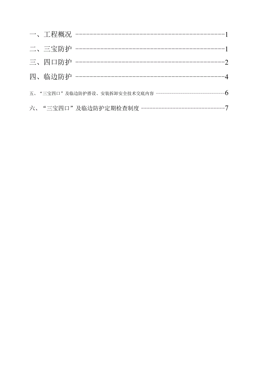 某果蔬冷库工程临边洞口防护施工设计.docx_第3页