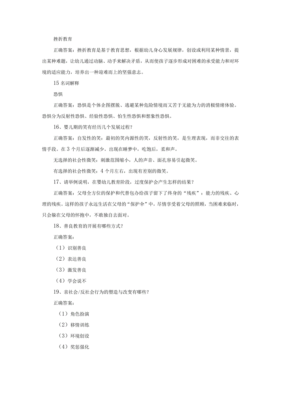 江苏开放大学生命教育概论形成性考核作业（二）.docx_第3页