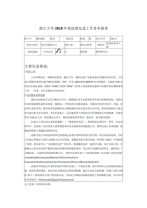 浙江大学200—200学年教职工工作考核表.docx