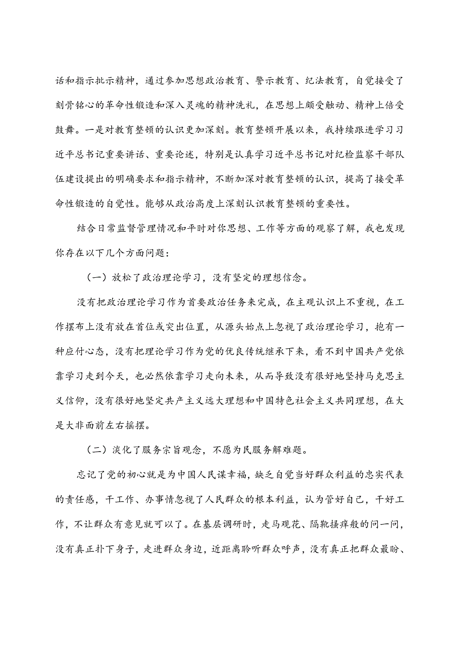 某纪检监察干部教育整顿第二轮检视整治谈心谈话提纲3篇.docx_第2页