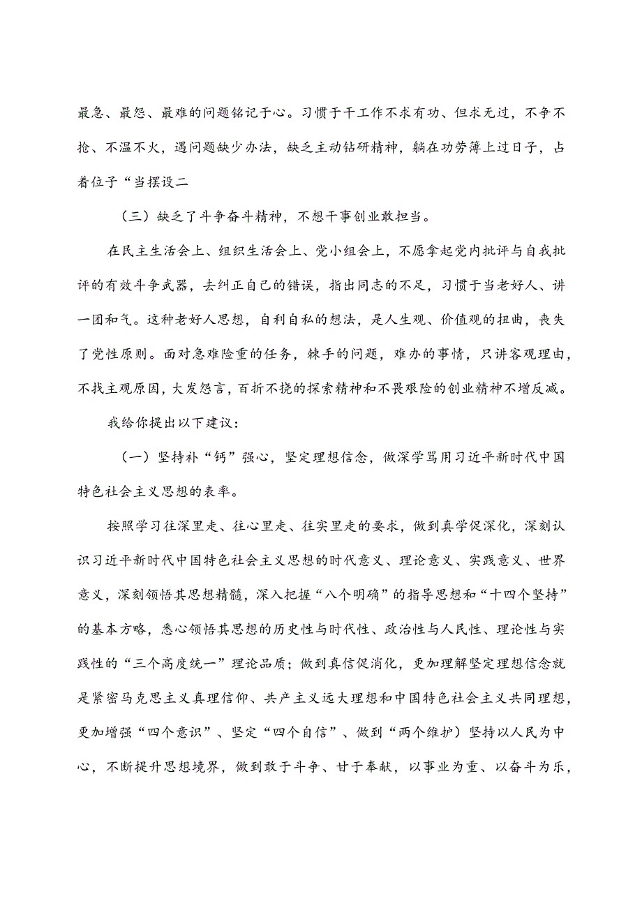 某纪检监察干部教育整顿第二轮检视整治谈心谈话提纲3篇.docx_第3页