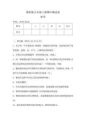 教科版五年级上册科学期中测试卷（含答案）.docx