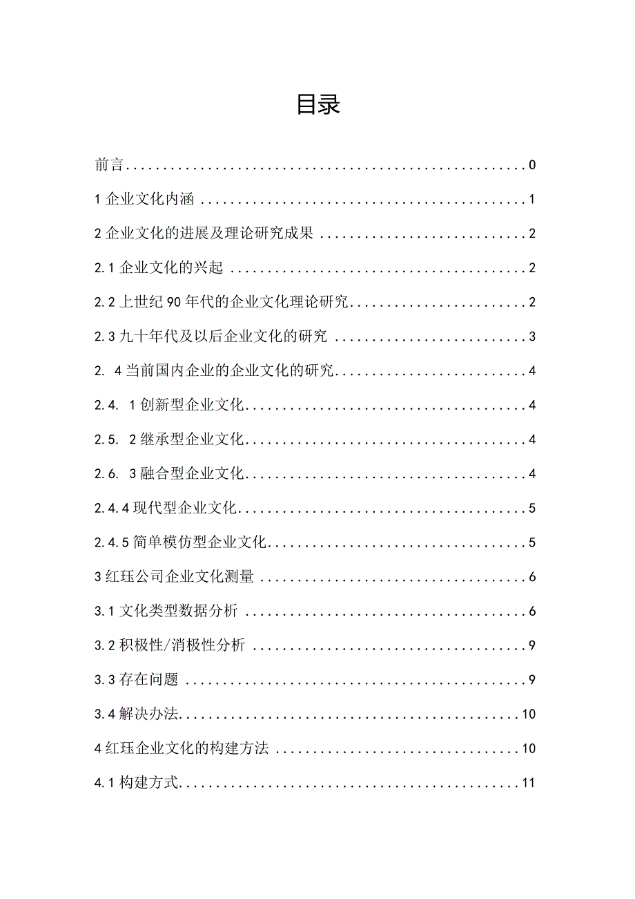 某高级时装企业文化的研究.docx_第3页