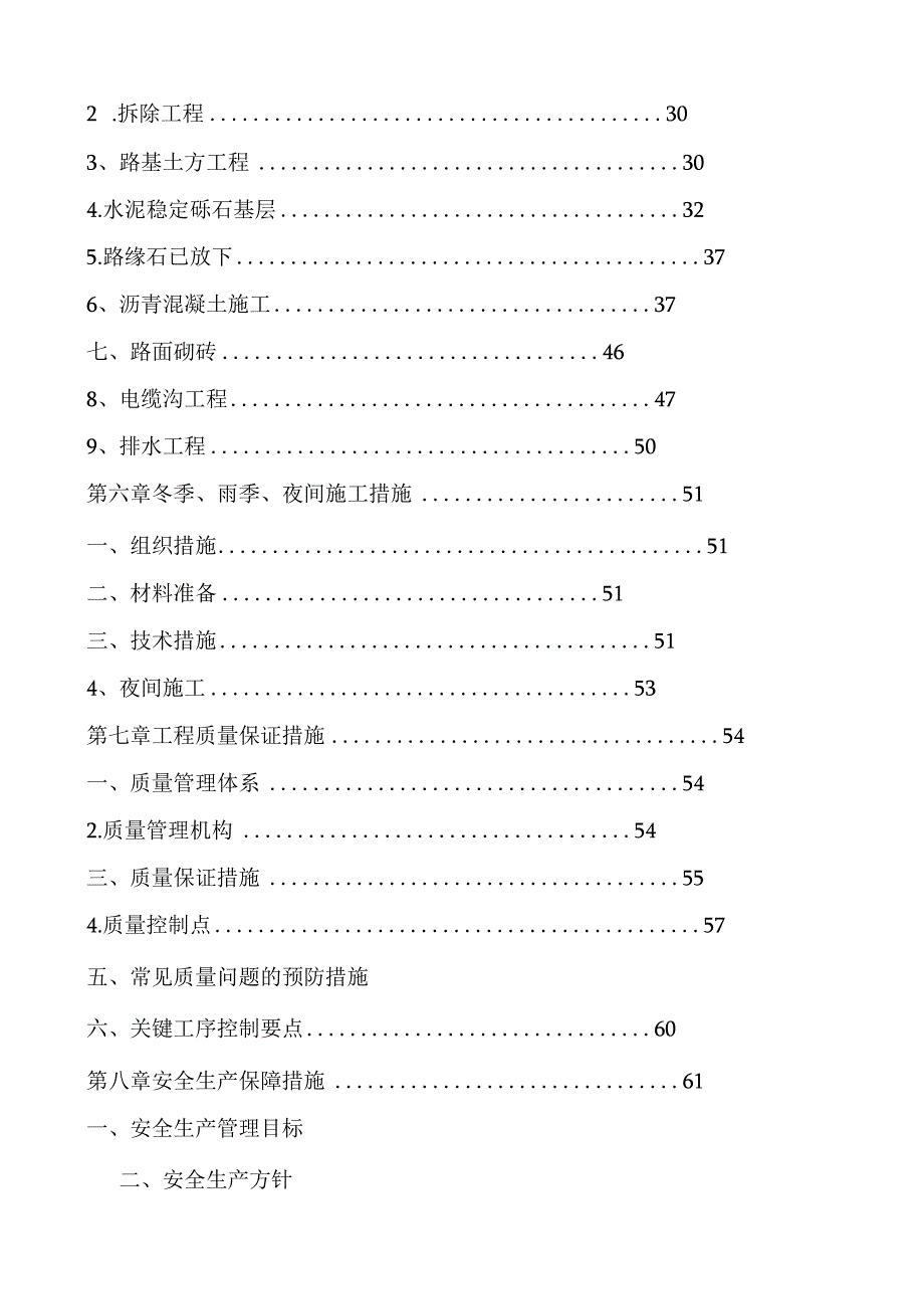 沥青混凝土道路改造工程施工方案设计.docx_第3页