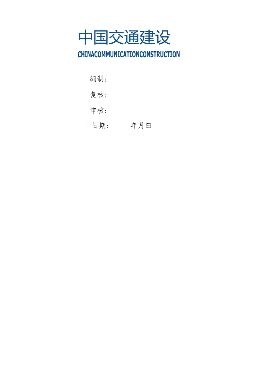 火灾危险品爆炸应急救援方案.docx_第2页