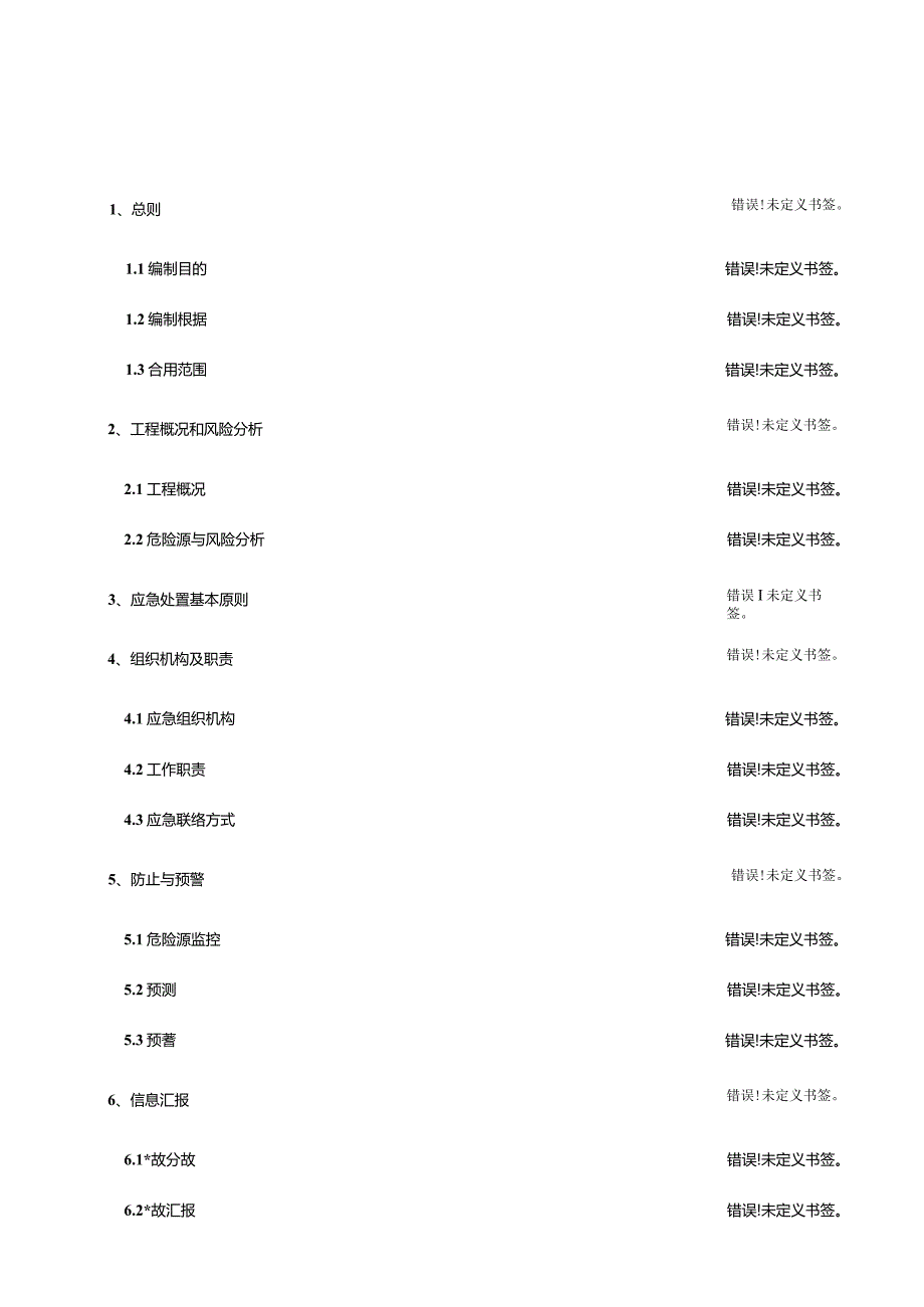 火灾危险品爆炸应急救援方案.docx_第3页