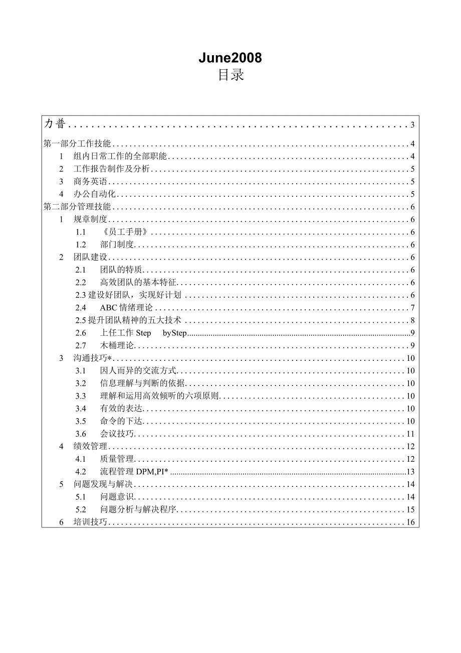 某公司新任主管上岗实用手册.docx_第2页