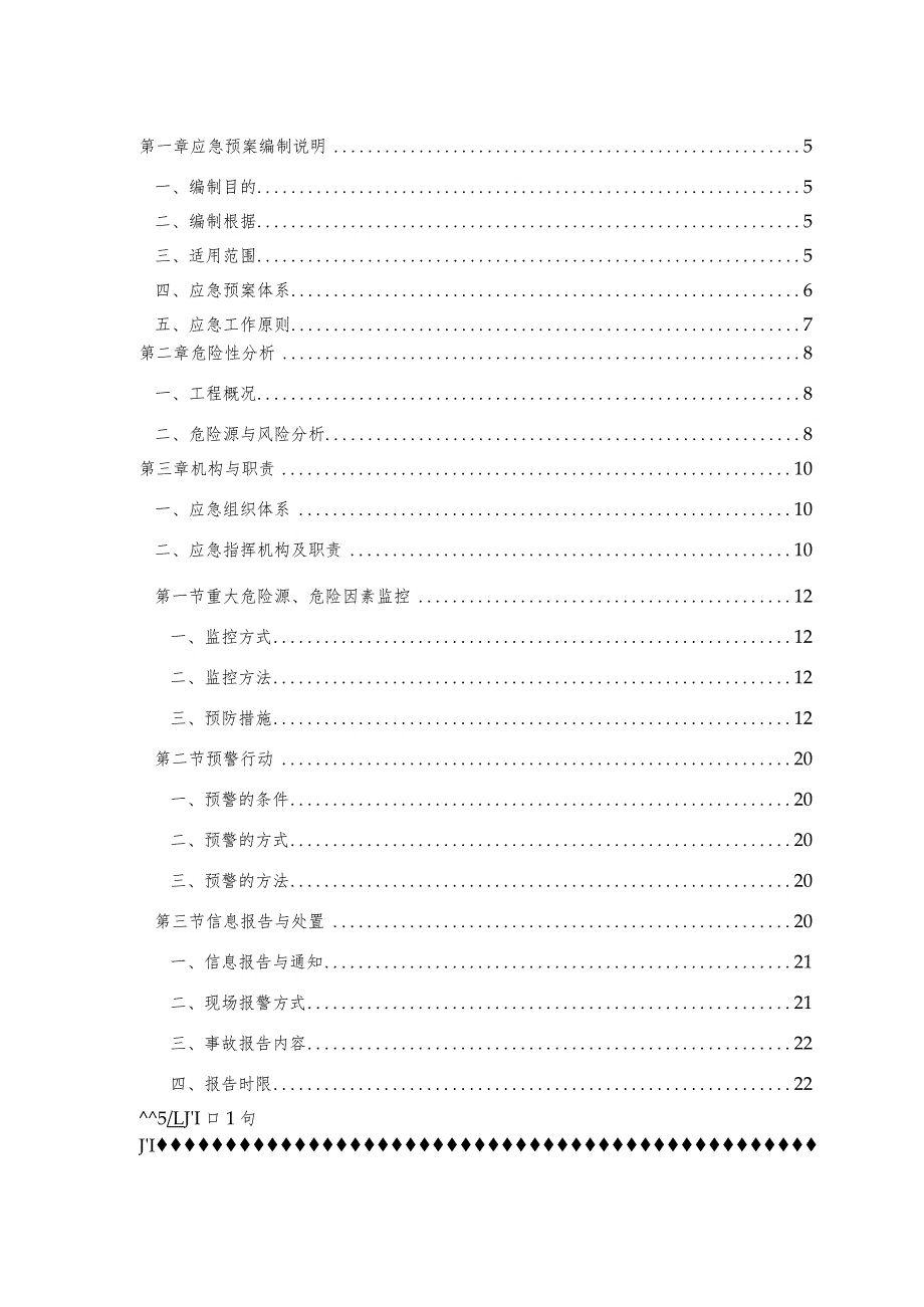 标综合应急预案.docx_第2页