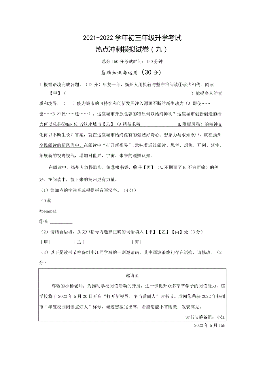 模拟九（新能源、科技奥运、传统文化）-2021-2022学年初三年级升学考试热点冲刺模拟试卷（试卷版）.docx_第1页