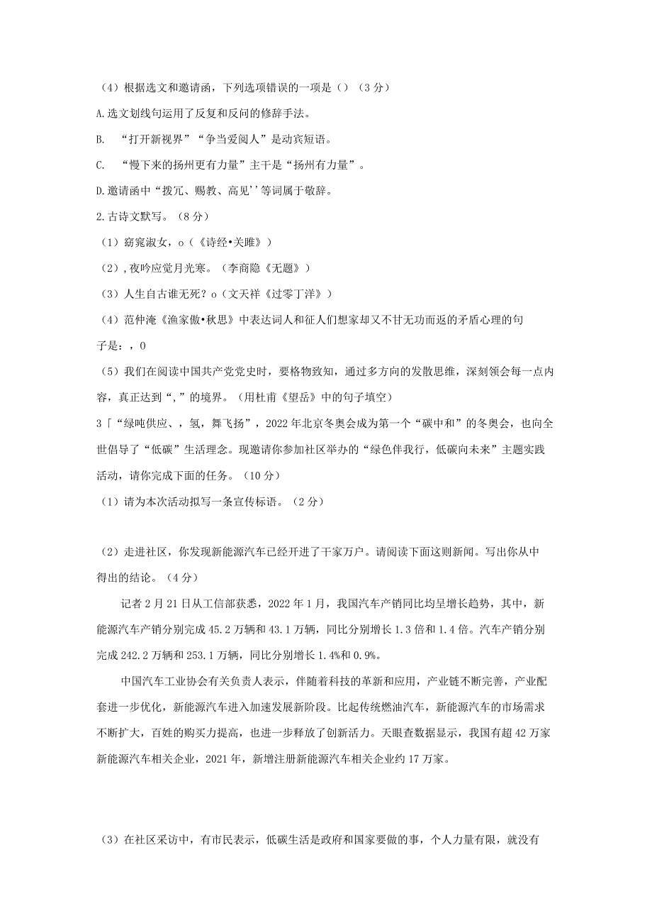 模拟九（新能源、科技奥运、传统文化）-2021-2022学年初三年级升学考试热点冲刺模拟试卷（试卷版）.docx_第2页