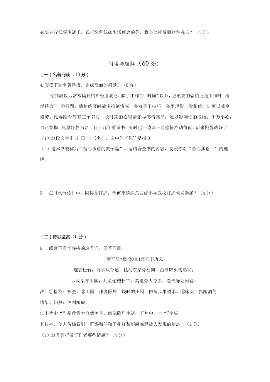 模拟九（新能源、科技奥运、传统文化）-2021-2022学年初三年级升学考试热点冲刺模拟试卷（试卷版）.docx_第3页