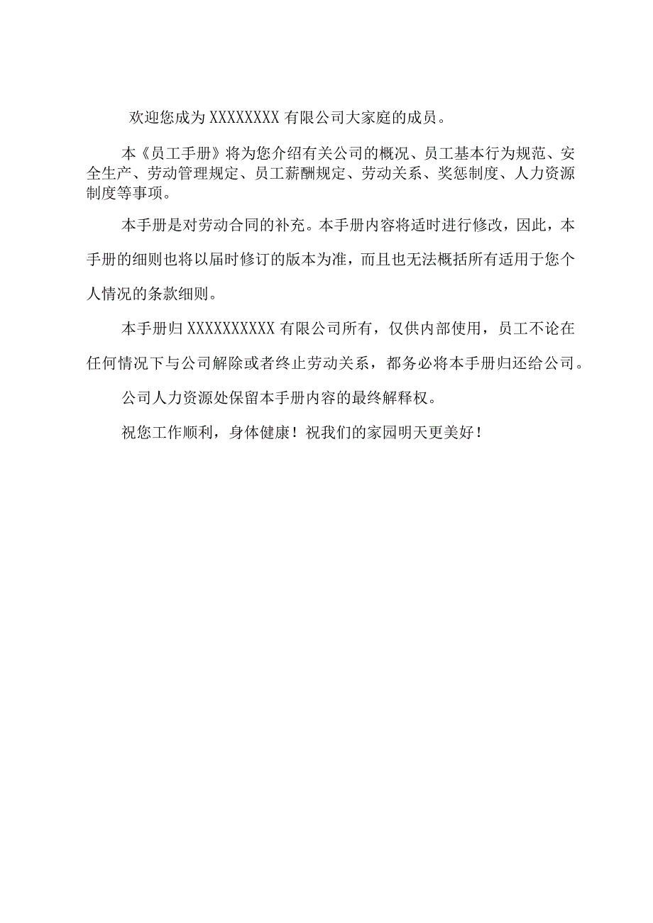 某某企业员工手册.docx_第2页