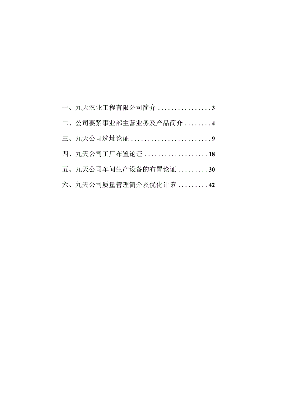 某工程公司生产管理优化方案.docx_第2页