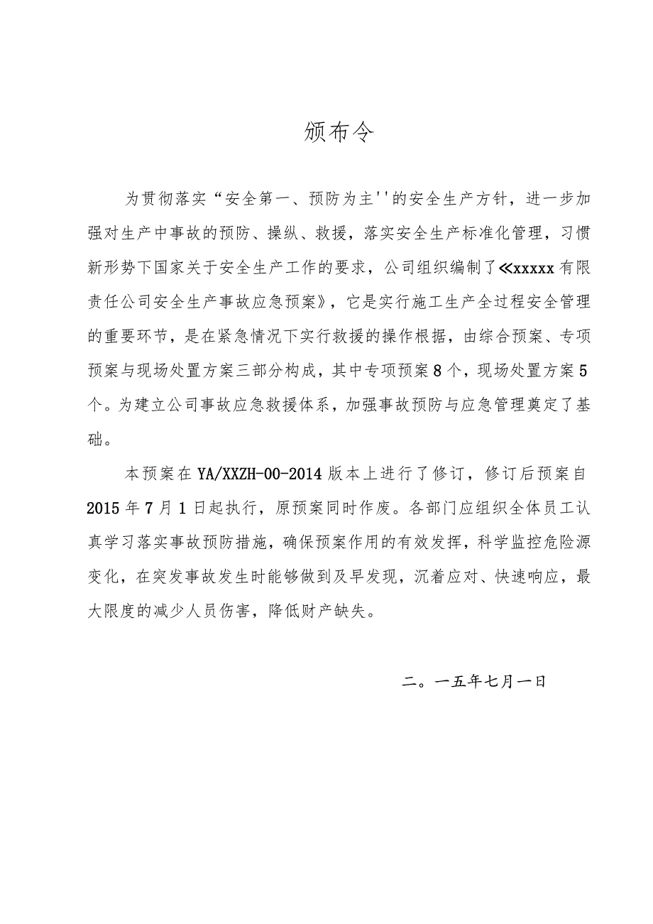 某公司安全生产事故应急预案(DOC48页).docx_第2页