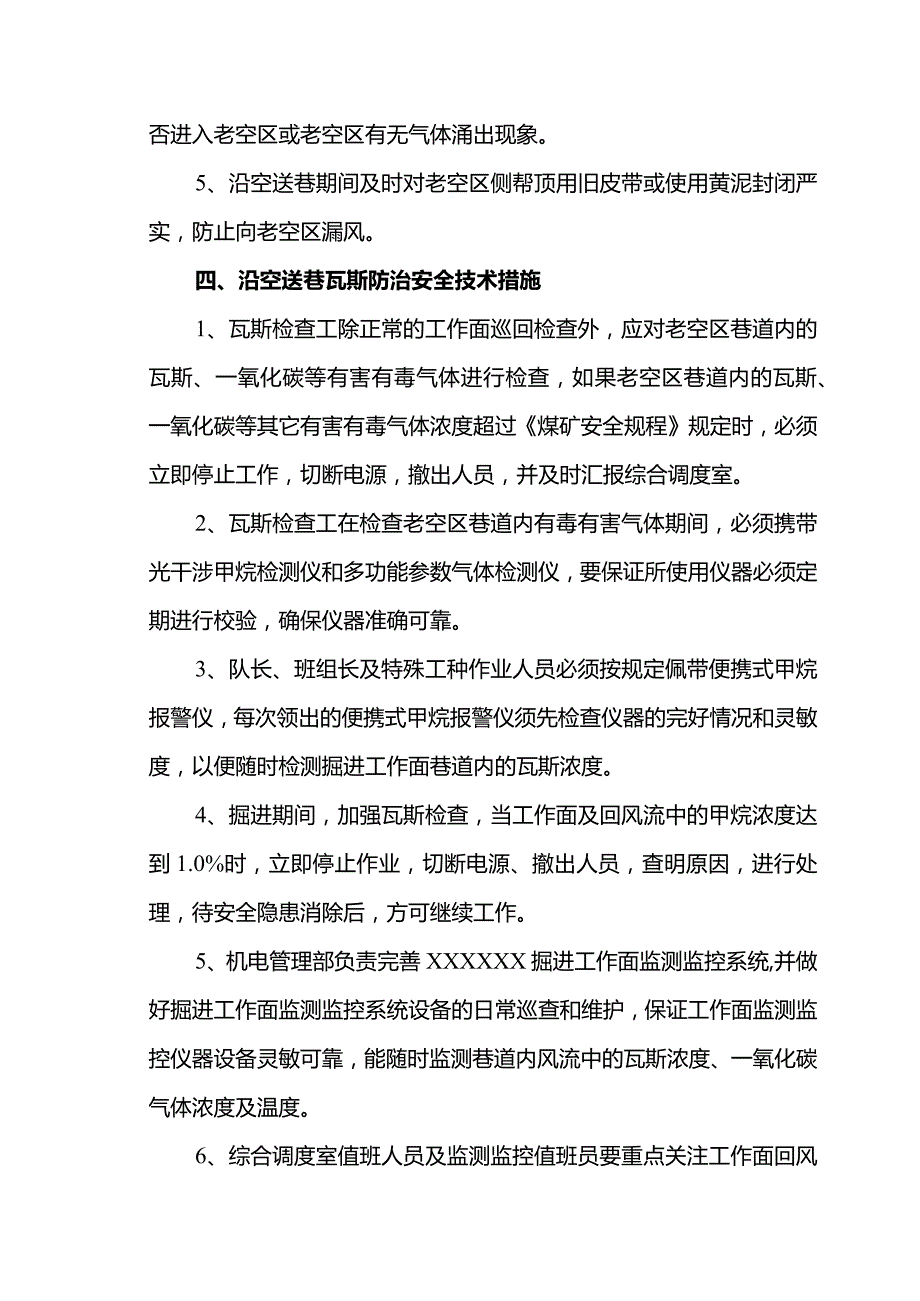 沿老空区掘进安全技术措施.docx_第3页