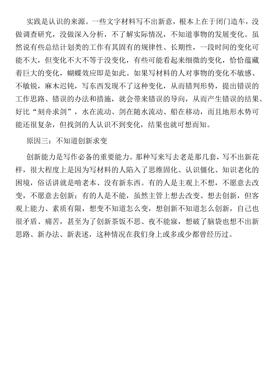 文稿如何才能写出“新意”.docx_第3页