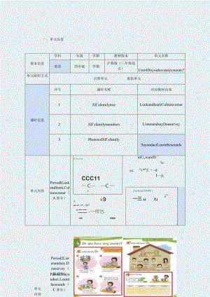 沪教版（三年级起点）四上Unit4Doyouhaveany省级获奖大单元作业设计.docx