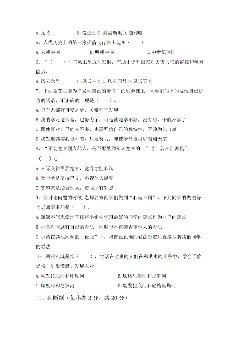 最新部编版六年级道德与法治上册月考测试卷及答案【完美版】.docx_第2页