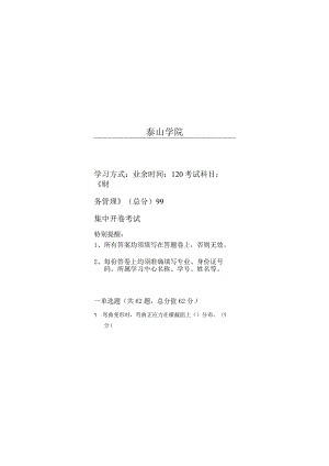 泰山学院成人继续教育2023年建筑力学期末复习题及答案（附后）.docx