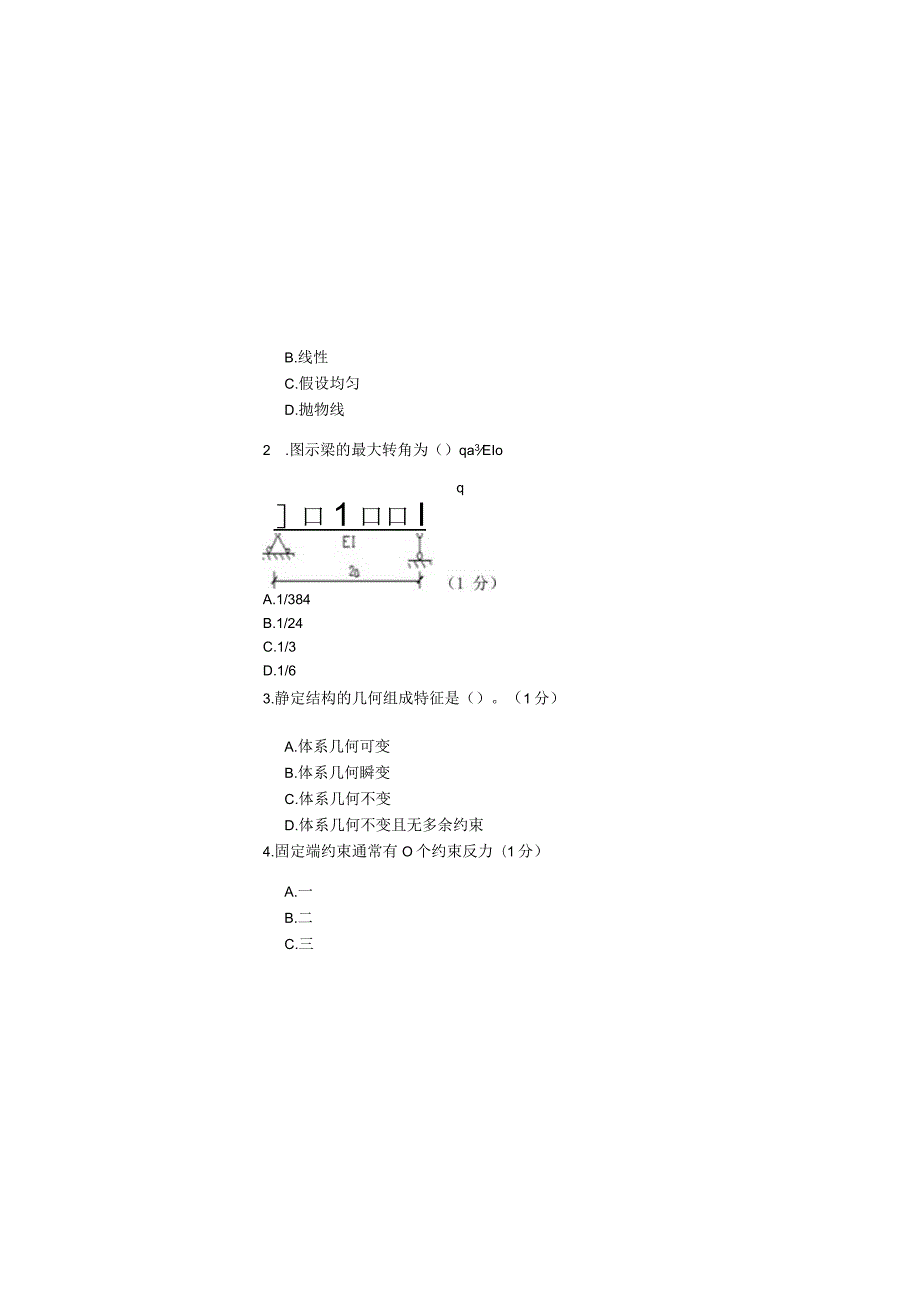 泰山学院成人继续教育2023年建筑力学期末复习题及答案（附后）.docx_第3页