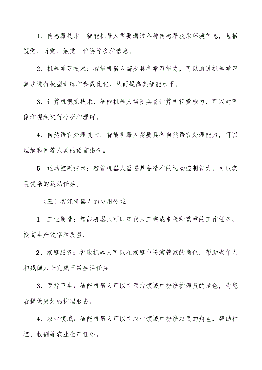 智能硬件设备行业分析.docx_第2页