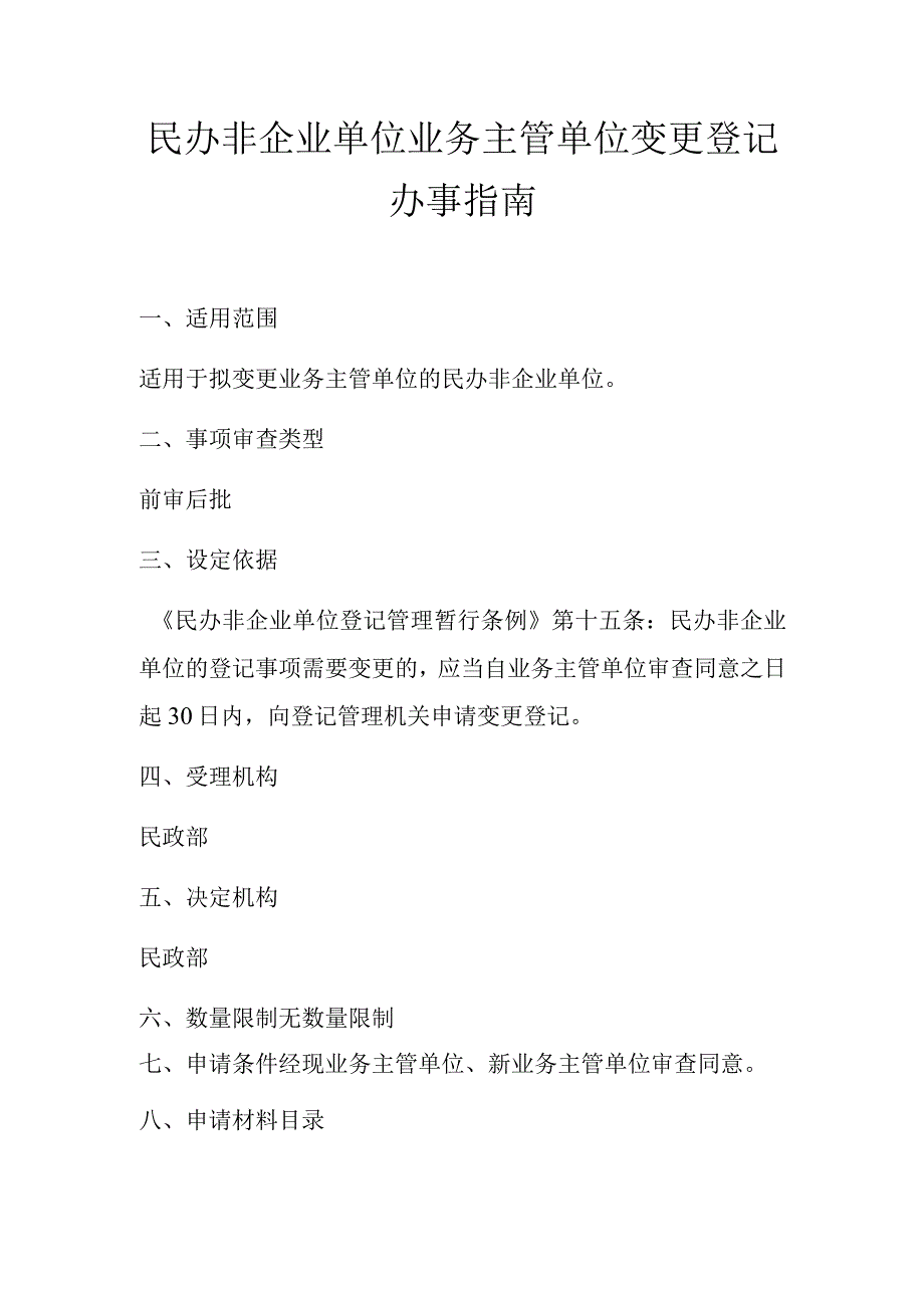 民办非企业单位业务主管单位变更.docx_第2页