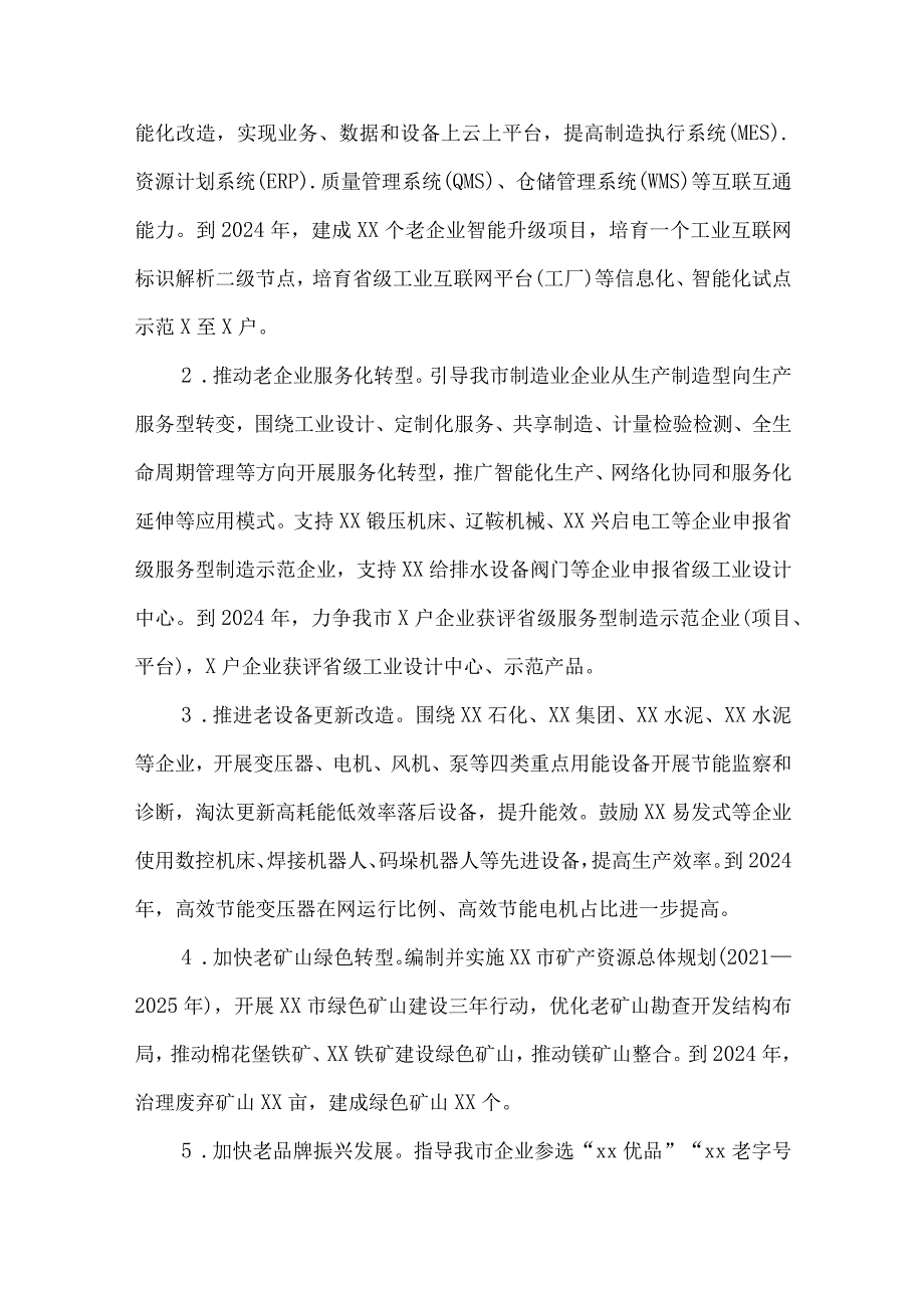 深入推进结构调整“三篇大文章”三年行动计划（2022—2024年）.docx_第3页