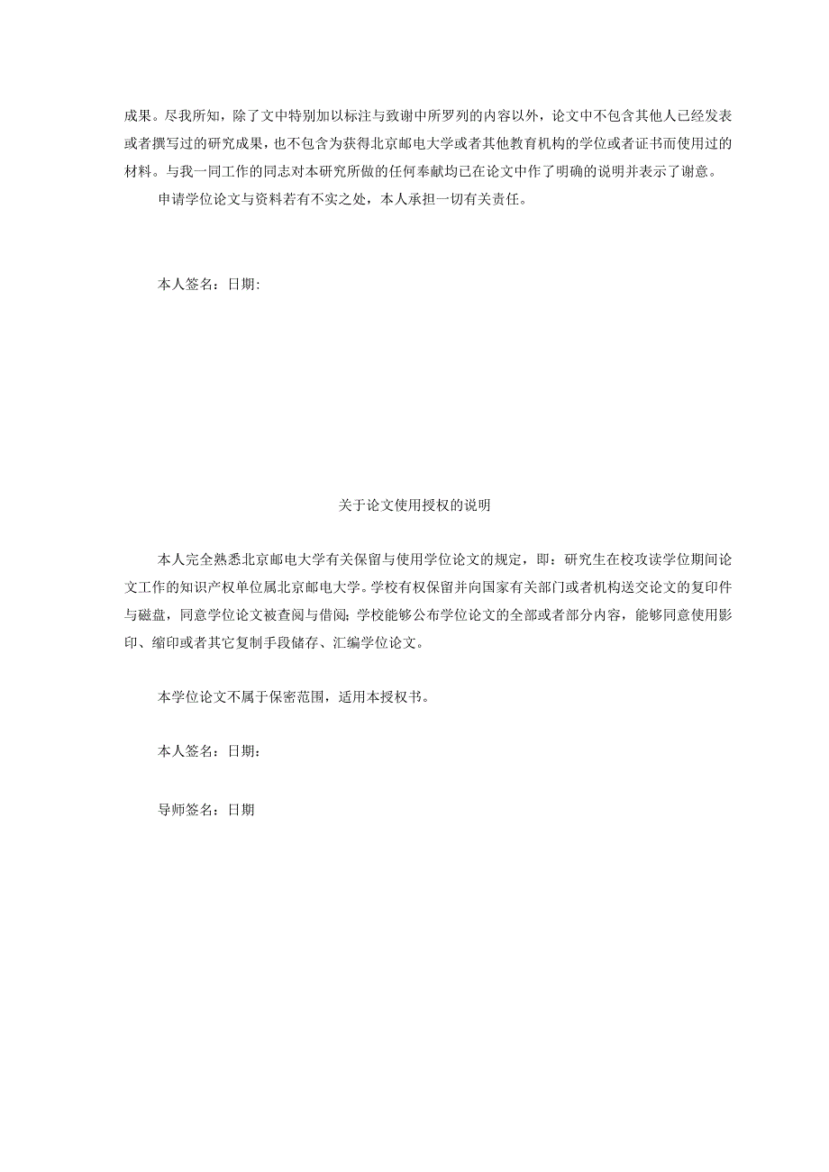 某研究院科技创新工程管理系统的设计与实现.docx_第2页