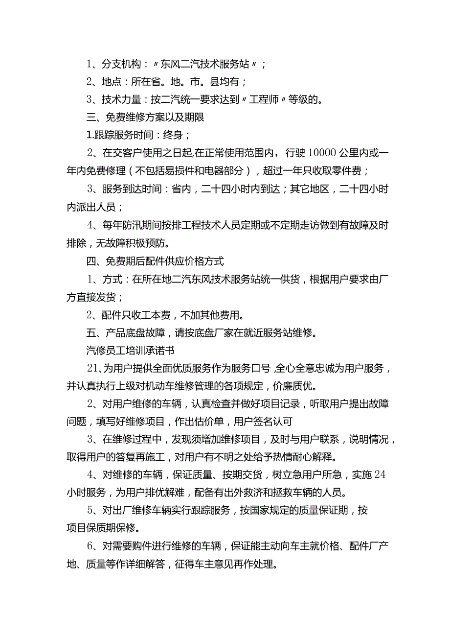 汽修行业员工安全承诺书.docx_第3页