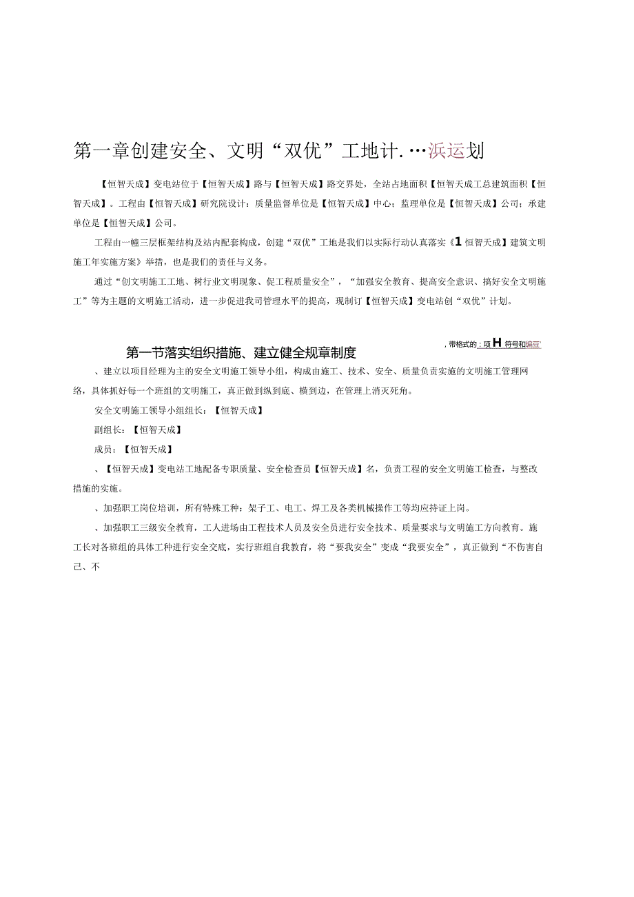 某电站创建安全文明工地“双优”计划.docx_第2页