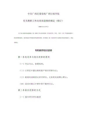 教师专业发展培训规范.docx