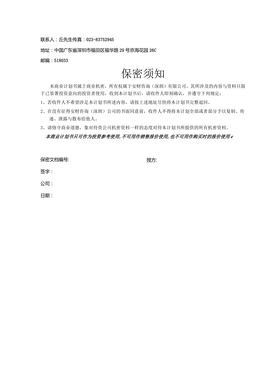 某医院商业计划书(DOC36页).docx_第2页