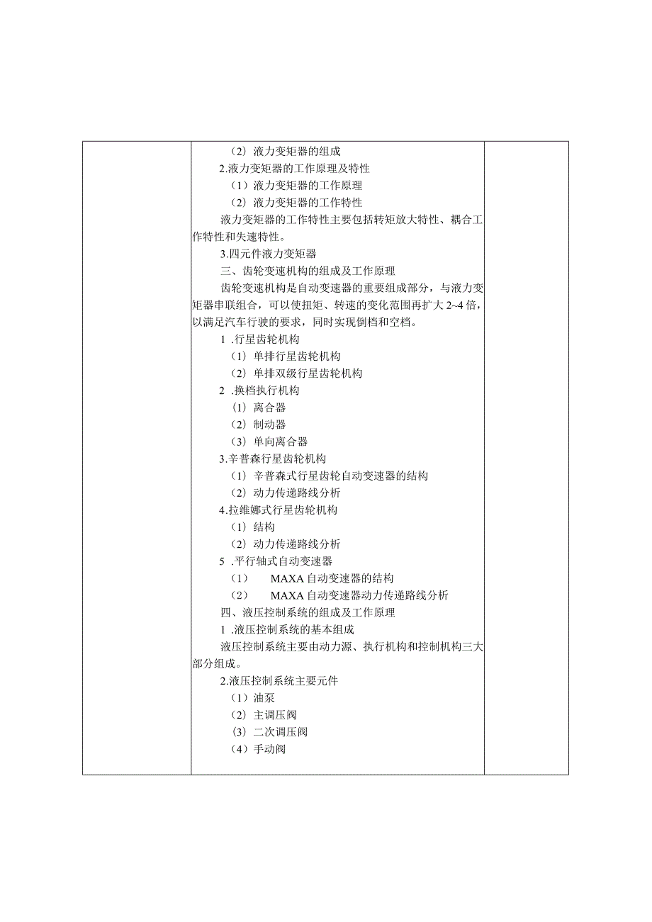 汽车底盘电控一体化教程全册教案.docx_第3页