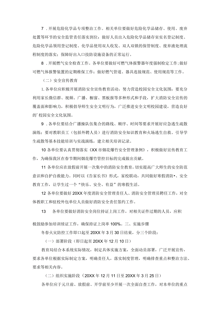 施工现场今冬明春火灾防控工作方案参考范文21.docx_第2页