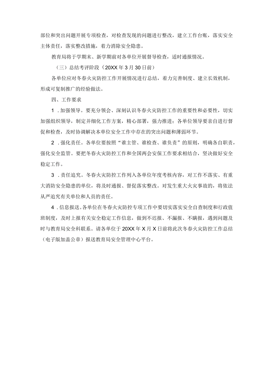 施工现场今冬明春火灾防控工作方案参考范文21.docx_第3页