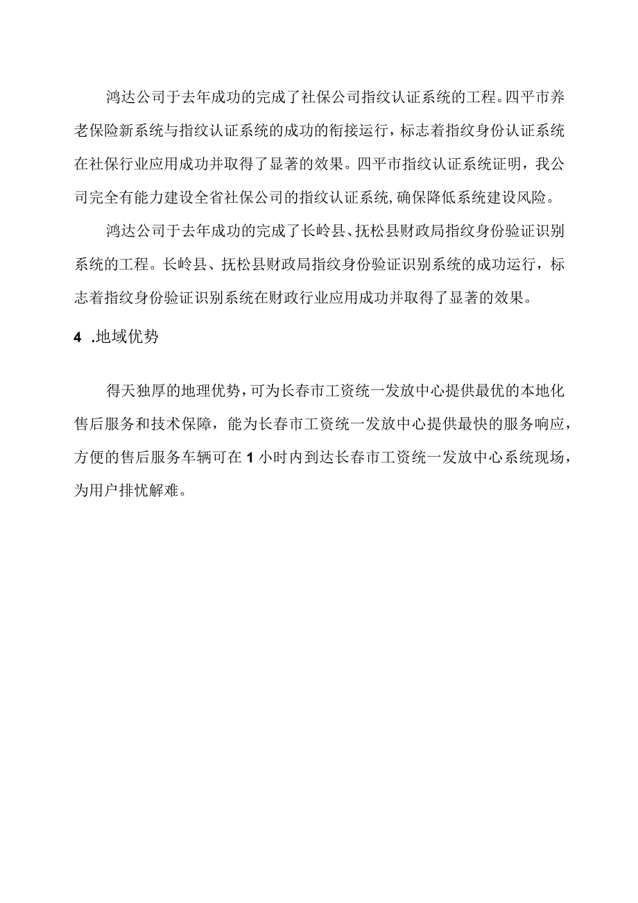 某公司财政系统设计.docx_第3页