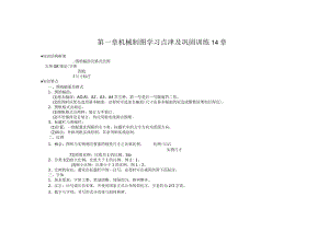 机械制图学习点津及巩固训练14章.docx