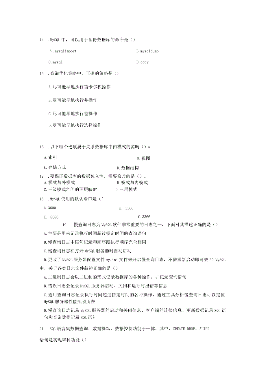 数据库运维复习资料3（附参考答案）.docx_第3页