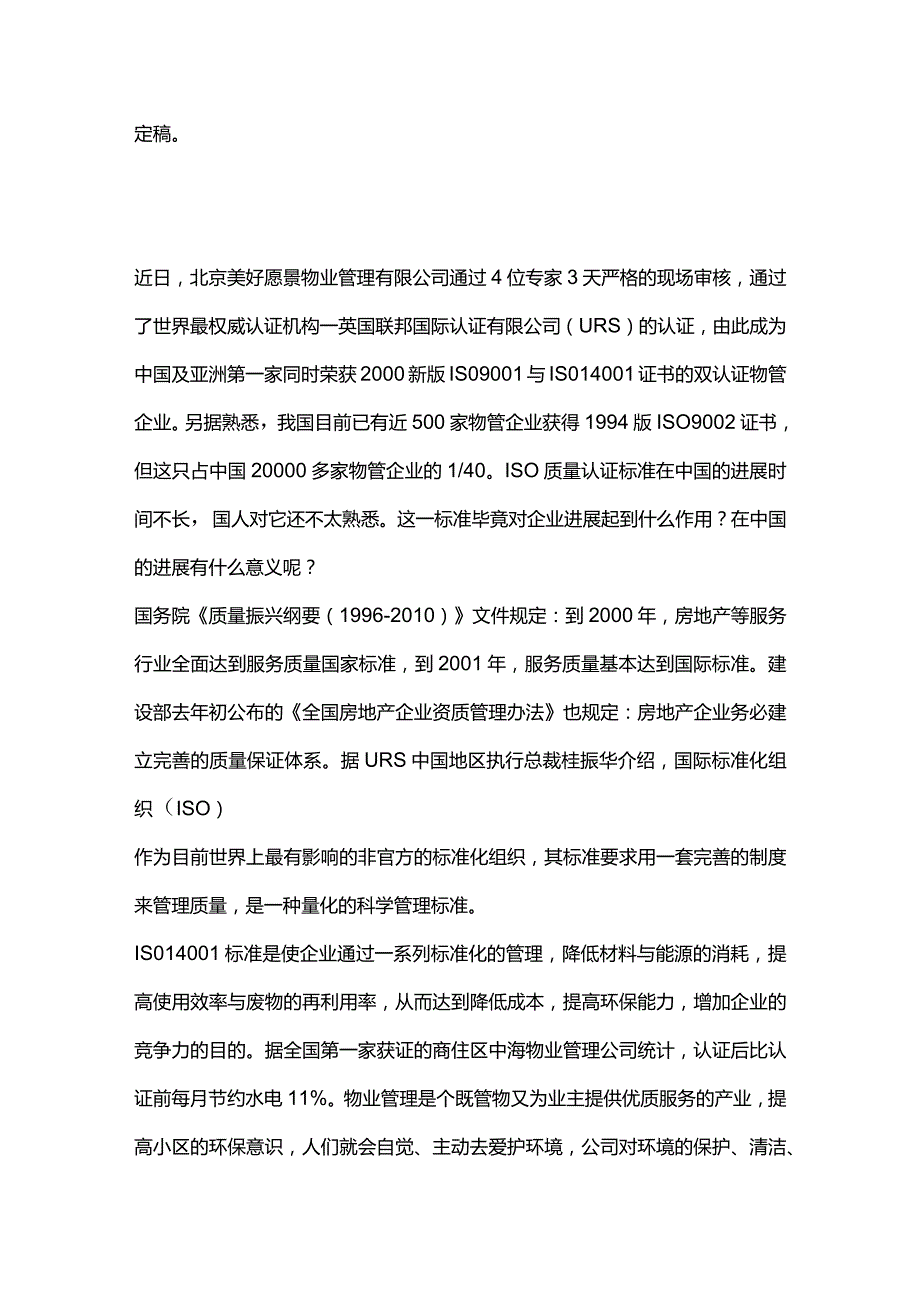 某某公司工作手册编写任务分配计划.docx_第3页