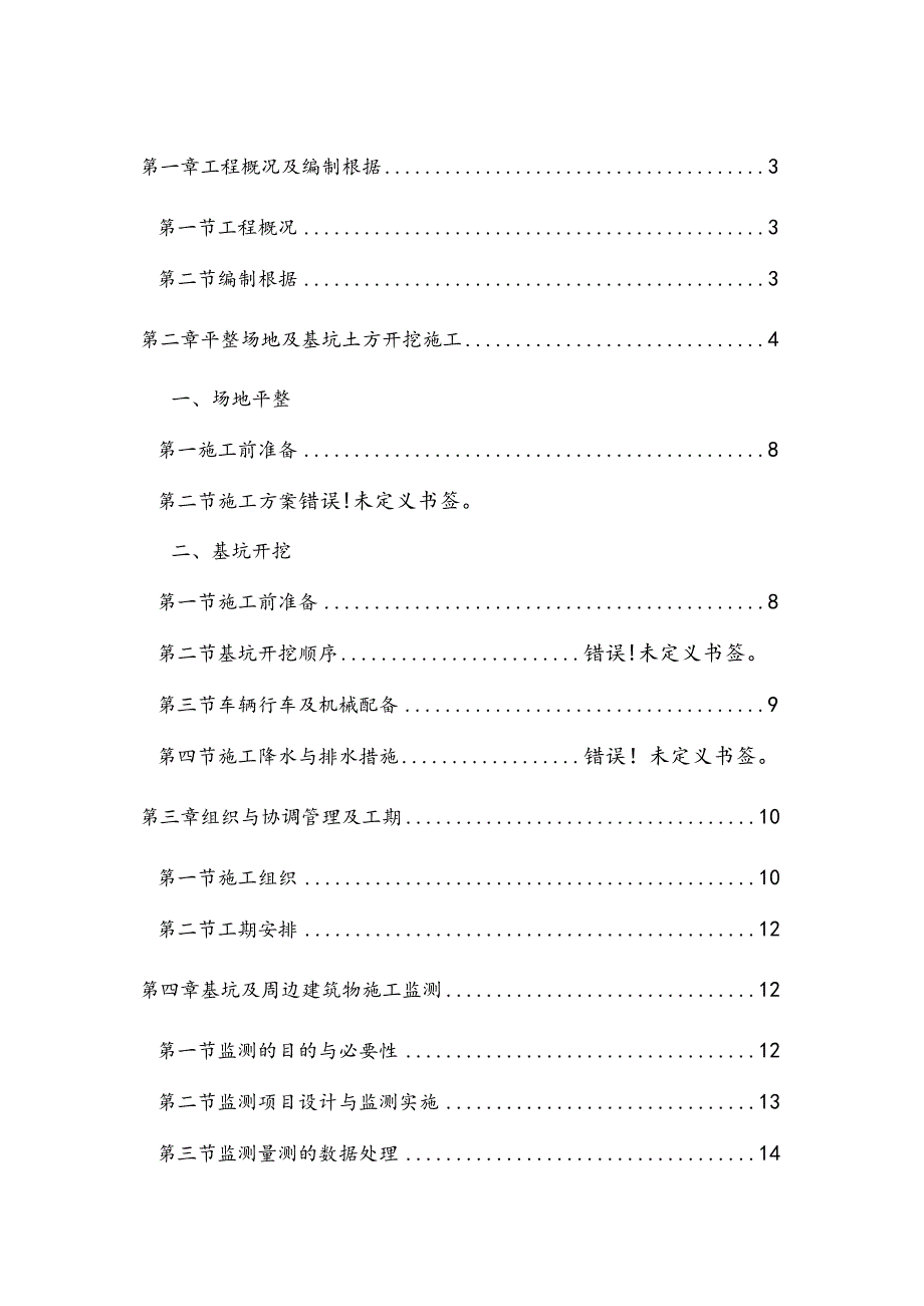 某小区项目土方工程施工组织设计.docx_第2页