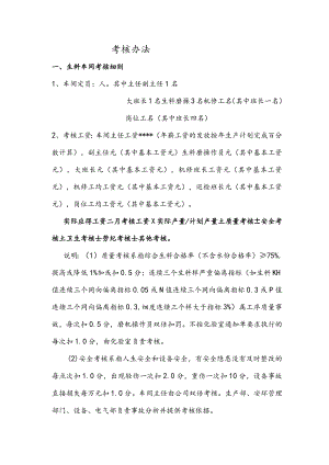 水泥厂绩效考核方案(绩效管理方案).docx