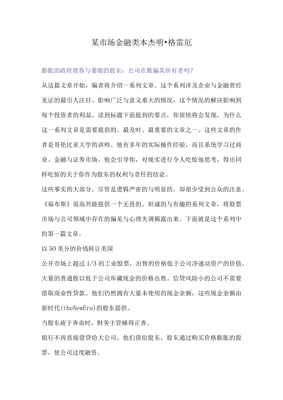 某市场金融类本杰明·格雷厄.docx_第1页